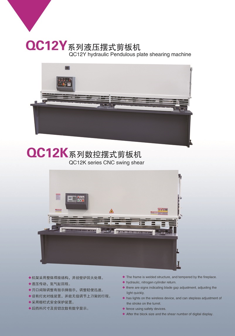 HYDRAULIC SHEARING MACHINE